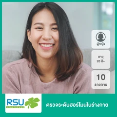 ตรวจระดับฮอร์โมนในร่างกาย 10 รายการ สำหรับผู้หญิงที่อายุ 20 ปีขึ้นไป