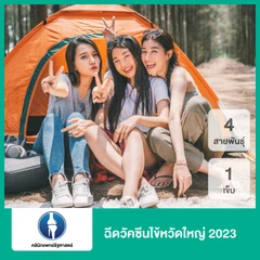 ฉีดวัคซีนป้องกันไข้หวัดใหญ่ 2024/2025 4 สายพันธุ์ 1 เข็ม