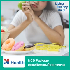 NCD Package ตรวจคัดกรองโรคเบาหวาน