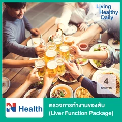 ตรวจการทำงานของตับ 4 รายการ (Liver Function Package)