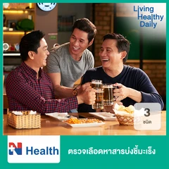 ตรวจเลือดหาสารบ่งชี้มะเร็ง 3 ชนิด สำหรับผู้ชาย