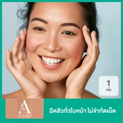 ฉีดสิวทั่วใบหน้า ไม่จำกัดเม็ด 1 ครั้ง