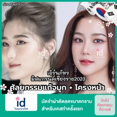 มัดจำผ่าตัดลดขนาดกราม สำหรับเคสทำครั้งแรก