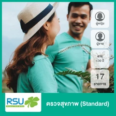 ตรวจสุขภาพ 17 รายการ (Standard) สำหรับผู้หญิงหรือผู้ชาย ที่อายุน้อยกว่า 30 ปี