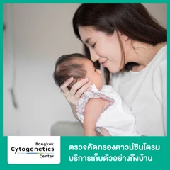 ตรวจคัดกรองดาวน์ซินโดรม Panorama NIPT Basic ครรภ์เดี่ยว(ตั้งครรภ์ธรรมชาติ) บริการเก็บตัวอย่างถึงบ้าน