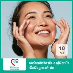 คอร์สผลักวิตามินลงสู่ผิวหน้า ด้วยเครื่อง Infusion เพื่อผิวดูกระจ่างใส 10 ครั้ง