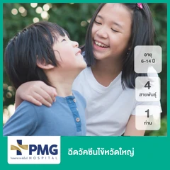 ฉีดวัคซีนป้องกันไข้หวัดใหญ่ 2025 4 สายพันธุ์ 1 เข็ม (6-14 ปี)