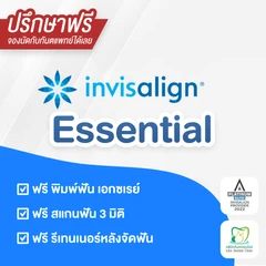 จัดฟันใส Invisalign Essential ฟันบนและล่าง
