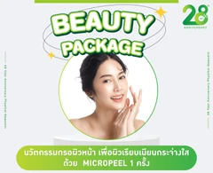 กรอผิวหน้า เพื่อผิวดูเรียบเนียน ด้วย Micropeel 1 ครั้ง
