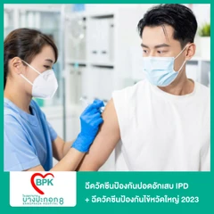 ฉีดวัคซีนป้องกันปอดอักเสบ IPD 23 สายพันธุ์ 1 เข็ม + ฉีดวัคซีนป้องกันไข้หวัดใหญ่ 2025 4 สายพันธุ์ 1 เข็ม สำหรับผู้ใหญ่ (50 ปีขึ้นไป)