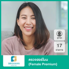 Female Standard ตรวจฮอร์โมน 17 รายการ สำหรับผู้หญิง
