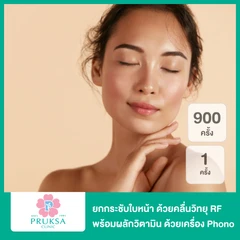 ยกกระชับใบหน้า ด้วยคลื่นวิทยุ RF พร้อมผลักวิตามินเพื่อผิวนุ่มเนียนใส ด้วยเครื่อง Phono 1 ครั้ง