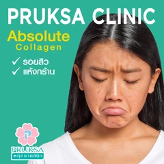 ทำทรีตเมนต์ผิวหน้า 3 ขั้นตอน 1 ครั้ง เพื่อฟื้นฟูผิว ช่วยให้ผิวชุ่มชื้นแข็งแรง (Absolute Collagen Program)