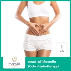 สวนล้างลำไส้ระบบปิด (Colon Hydrotherapy) 1 ครั้ง