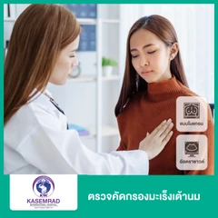 ตรวจคัดกรองมะเร็งเต้านมด้วยวิธีแมมโมแกรม และอัลตราซาวด์เต้านม