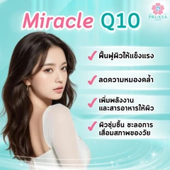 ผลักวิตามินเข้าสู่ผิวด้วยคลื่น Ultrasonic เพื่อผิวเนียนนุ่มกระจ่างใส (Miracle Q10 Program) 1 ครั้ง