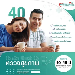 ตรวจสุขภาพประจำปี 25 รายการ (โปรแกรม B4) (40-44 ปี)