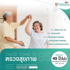 ตรวจสุขภาพประจำปี 31 รายการ (โปรแกรม B5 Premium) (45 ปีขึ้นไป)