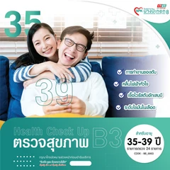 ตรวจสุขภาพประจำปี 24 รายการ (โปรแกรม B3) (35-39 ปี)