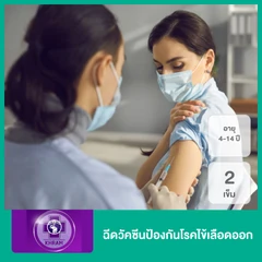 ฉีดวัคซีนป้องกันโรคไข้เลือดออก 2 เข็ม สำหรับเด็กอายุ 4-14 ปี