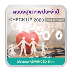 ตรวจสุขภาพ 19 รายการ (โปรเเกรม Advanced B) (ผู้หญิง 15 ปีขึ้นไป)
