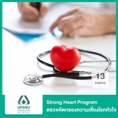 ตรวจคัดกรองความเสี่ยงโรคหัวใจ Strong Heart ECHO 13 รายการ