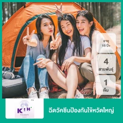 ฉีดวัคซีนป้องกันไข้หวัดใหญ่ 2025 4 สายพันธุ์ 1 เข็ม (15 ปีขึ้นไป)