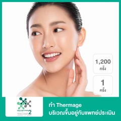 ทำ Thermage 1,200 ช็อต บริเวณขึ้นอยู่กับแพทย์ประเมิน 1 ครั้ง