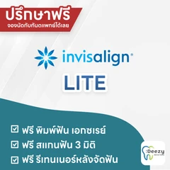 จัดฟันใส Invisalign Lite ฟันบนและล่าง