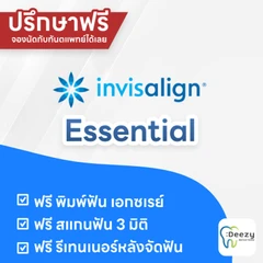 จัดฟันใส Invisalign Essential ฟันบนและล่าง