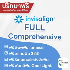 จัดฟันใส Invisalign Full Comprehensive ฟันบนและล่าง