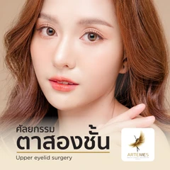 ทำตาสองชั้น เทคนิคกรีดยาว สำหรับเคสทำครั้งแรก ผู้ที่อายุไม่เกิน 35 ปี