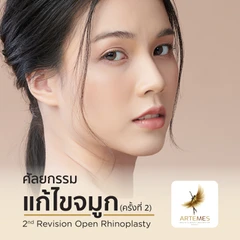 ผ่าตัดแก้ไขจมูก เทคนิค Open ซิลิโคนขึ้นอยู่กับแพทย์ประเมิน สำหรับเคสแก้ นอนพักที่ รพ. 2 คืน