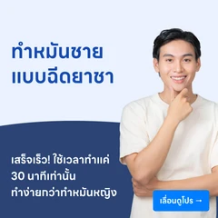 ทำหมันชาย