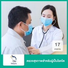 ตรวจสุขภาพสำหรับผู้เป็นโรคไต 17 รายการ