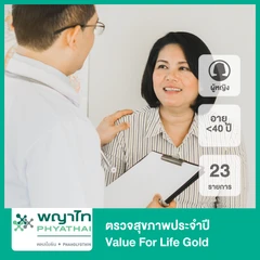 ตรวจสุขภาพประจำปี 24 รายการ (Value For Life Gold) (ผู้หญิงน้อยกว่า 40 ปี)