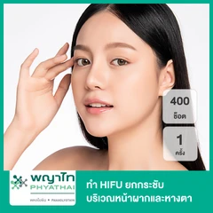 ทำ Ultraformer III 50 นาที เพื่อยกกระชับผิวทั่วใบหน้า 1 ครั้ง