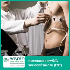 ตรวจสมรรถภาพหัวใจขณะออกกำลังกาย (EST)