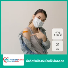 ฉีดวัคซีนป้องกันโรคไข้เลือดออก 2 เข็ม สำหรับผู้ที่อายุ 4-60 ปี