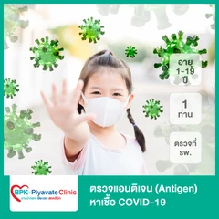 ตรวจแอนติเจนหาเชื้อ COVID-19 ด้วยชุดทดสอบ Antigen Test Kit แบบตรวจที่ รพ. รู้ผลภายใน 15 นาที + ใบรับรองแพทย์ สำหรับเด็กอายุ 1-19 ปี 1 ท่าน