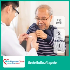 ฉีดวัคซีนป้องกันงูสวัด 2 เข็ม สำหรับผู้ที่อายุ 50 ปีขึ้นไป 1 ท่าน