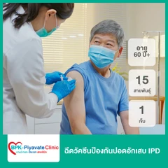 ฉีดวัคซีนป้องกันปอดอักเสบ IPD 15 สายพันธุ์ 1 เข็ม สำหรับผู้ที่อายุ 60 ปีขึ้นไป