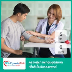 ตรวจสุขภาพก่อนอุปสมบท เพื่อรับใบรับรองแพทย์ 5 โรค 6 รายการ