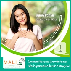 โปรแกรม Placenta Growth Factor เพื่อบำรุงผิวบริเวณใบหน้า 150 pg/ml 1 ครั้ง