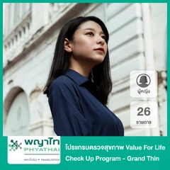 ตรวจสุขภาพ 27 รายการ (Value For Life Check Up Program - Grand Thin + HPV) (ผู้หญิง)