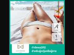 กำจัดขน Bikini ด้วย Diode Laser 1 ครั้ง สำหรับผู้หญิงหรือผู้ชาย