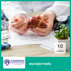 ตรวจสุขภาพตับ 10 รายการ