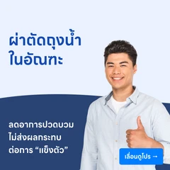 ผ่าตัดถุงน้ำในอัณฑะ