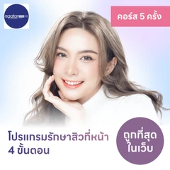 โปรแกรมรักษาสิวทั่วใบหน้า 4 ขั้นตอน 4 ครั้ง ฟรี! 1 ครั้ง