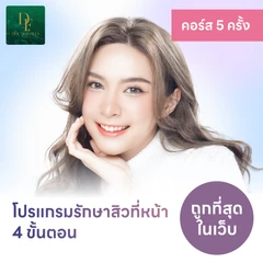 โปรแกรมรักษาสิวทั่วใบหน้า 4 ขั้นตอน 4 ครั้ง ฟรี! 1 ครั้ง